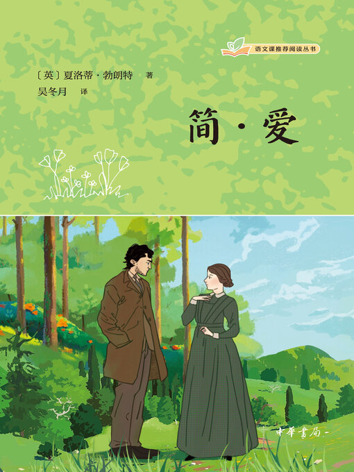 Cover image for 简 .爱